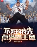 海贼不死的我先点满霸王色无防盗