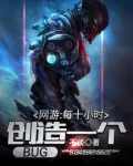 网游每十小时创造一个bug百度百科