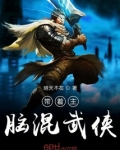 带着智脑穿越