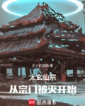 太玄仙道txt