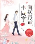 同学脑子有病怎么办