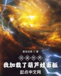 完美世界：我加载了葫芦娃面板