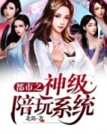 都市之陪玩男神