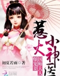 惹火小神医:国师大人爆宠妻