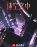 迷之空间攻略