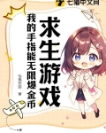 我求生欲超强小游戏