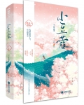 小豆蔻