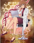 新柯同人