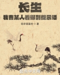长生：我曹某人看得到提示语