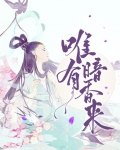 唯有暗香来