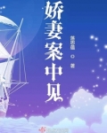 娇妻含义是什么