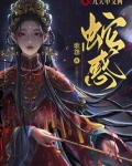 蛇惑术