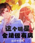 这个明星合法但有病