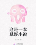 这是一篇悬疑文好看吗