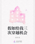 如果给你一次穿越的机会,你会选择什么