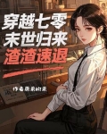 末世回到七零袁珊珊