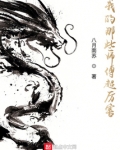 男主角有几个超厉害的师傅