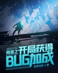 网游之开局获得神级天赋百度百科