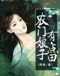农门娘子有点田