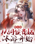 假太监皇后小说