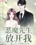 恶魔先生不可怕小说