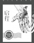 启程歌曲