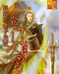 西门吹雪在异界全文免费阅读