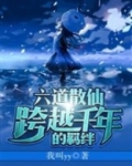 六道仙法