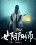 阴阳师全部女角色