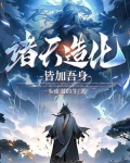 诸天造化玉碟