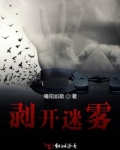 拨开迷雾见云天