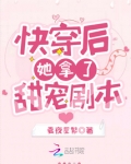 快穿后她拿了甜宠剧本,这里还有哪里可以看这本书