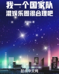 我一个国家队,混娱乐圈很合理吧