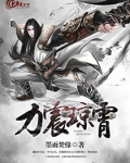 力震琼霄