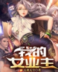 我的女业主