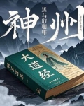 神州大道经