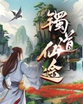 仙缘灵感
