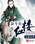 奋斗在红楼收了李纨免费阅读