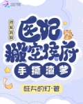 抄家流放医妃搬空侯府手撕渣爹最