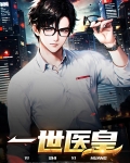 皇世医口方茶