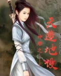 神雕:神级选择