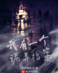 我有一座诡异屋