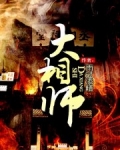 都市大相师