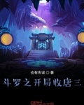 我在斗罗搞怪