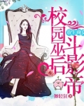 重生商女之校园巫后斗影帝免费阅读