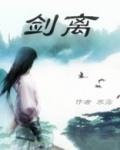 剑离皇朝