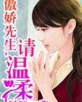 傲娇和温柔顾玄