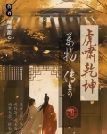虎啸震天是什么意思