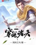 从将夜开始穿越诸天免费下载