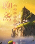 聊斋:从继承道观开始 第501章